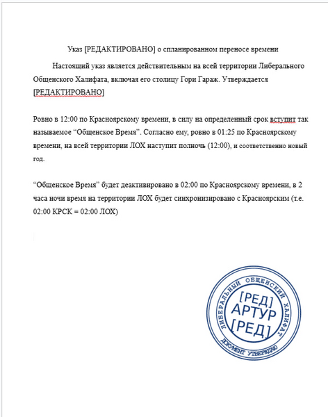 Файл:Указ о переносе времени.png