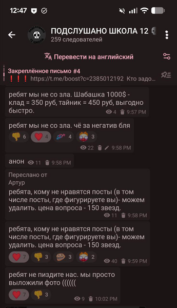 Файл:Действия Егора 4 февраля подслушка.png