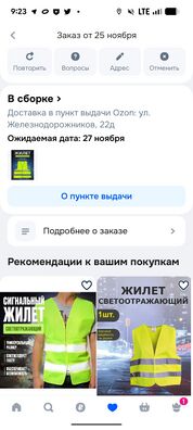 Скриншот Артура с озона